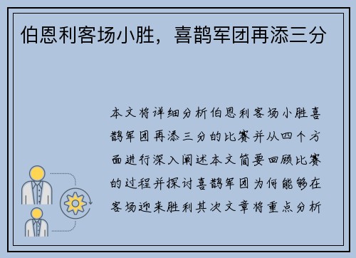 伯恩利客场小胜，喜鹊军团再添三分