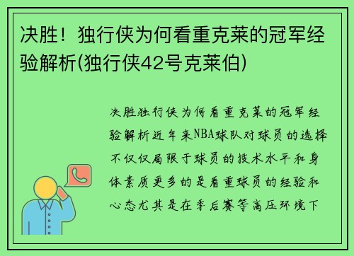 决胜！独行侠为何看重克莱的冠军经验解析(独行侠42号克莱伯)