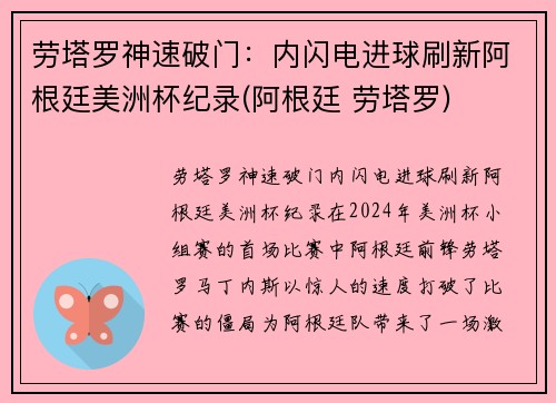 劳塔罗神速破门：内闪电进球刷新阿根廷美洲杯纪录(阿根廷 劳塔罗)