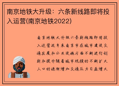 南京地铁大升级：六条新线路即将投入运营(南京地铁2022)