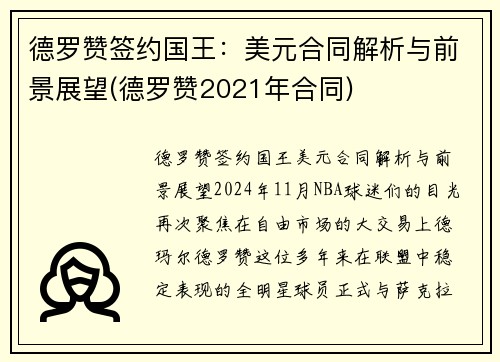 德罗赞签约国王：美元合同解析与前景展望(德罗赞2021年合同)