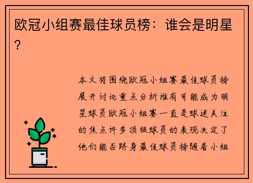 欧冠小组赛最佳球员榜：谁会是明星？