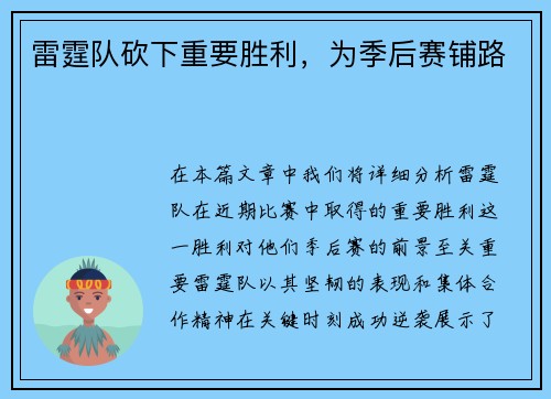 雷霆队砍下重要胜利，为季后赛铺路