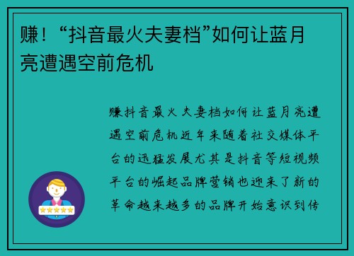 赚！“抖音最火夫妻档”如何让蓝月亮遭遇空前危机