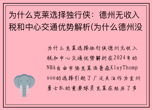 为什么克莱选择独行侠：德州无收入税和中心交通优势解析(为什么德州没有州税)